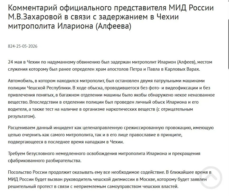 В МИД заявили, что арест митрополита Илариона в Чехии является постановкой, направленной на дискредитацию православия; у священнослужителя якобы нашли четыре контейнера с белым порошком. В тот же день в России подписан закон о возможности применения армии для защиты россиян за рубежом.