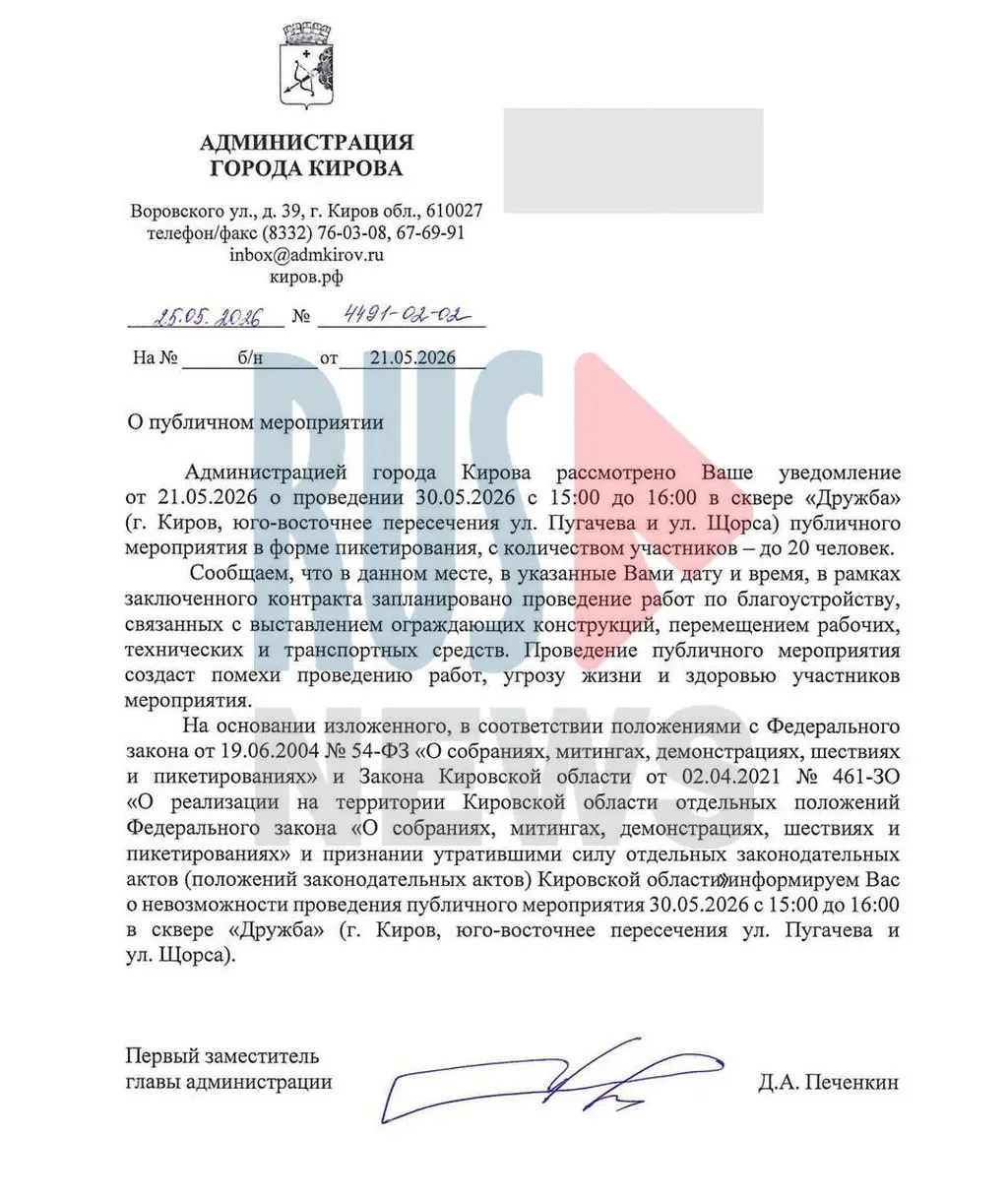 Администрация Кирова снова запретила пикет в сквере «Дружба», сославшись на работы, которые активисты на месте не обнаружили.