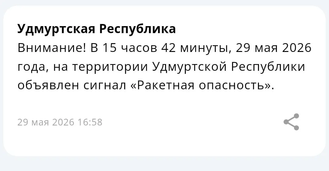 В Татарстане и Удмуртской Республике объявлен режим ракетной опасности. Возможны перебои со связью.