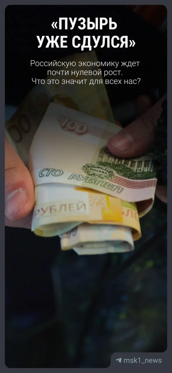 Вице‑премьер Александр Новак объявил новый прогноз — рост ВВП лишь 0,4% в 2026 году. Экономист Никита Масленников объясняет, что эти цифры значат для обычных людей.