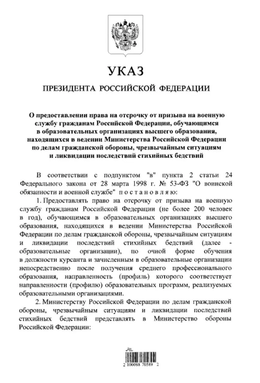 Студенты очной формы обучения в вузах МЧС, поступившие после получения среднего профессионального образования, смогут получить отсрочку от срочной службы. Ранее такое право было только у тех, кто поступал после 11 класса.