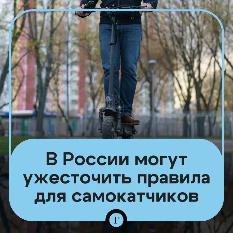 Депутат предложил обязать авторизацию через «Госуслуги» для аренды и создать реестр личных самокатов. В Минтрансе рассматривают госрегистрацию, реестр СИМ, идентификацию пользователей и возрастные ограничения.