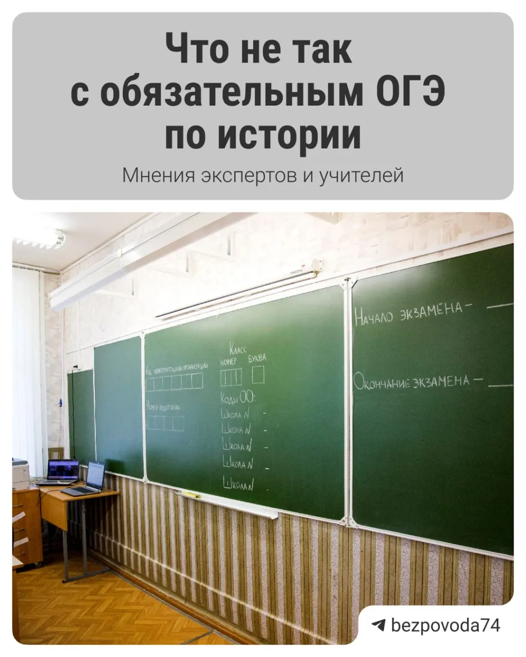 С 2027/2028 учебного года девятиклассникам могут ввести обязательный устный экзамен по истории. Объясняем, зачем это нужно, как будут готовить методические материалы и с какими трудностями можно столкнуться.