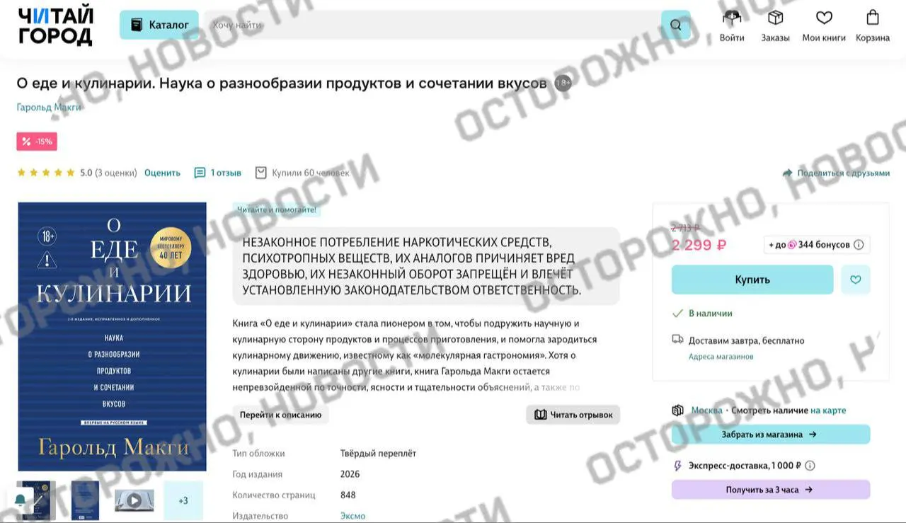 На ряде книжных онлайн‑площадок и в розничных сетях у издания Гарольда Макги появилась плашка с утверждением о якобы упоминании незаконного потребления наркотических средств; ранее сервисы удаляли тысячи книг из опасений нарушить закон.