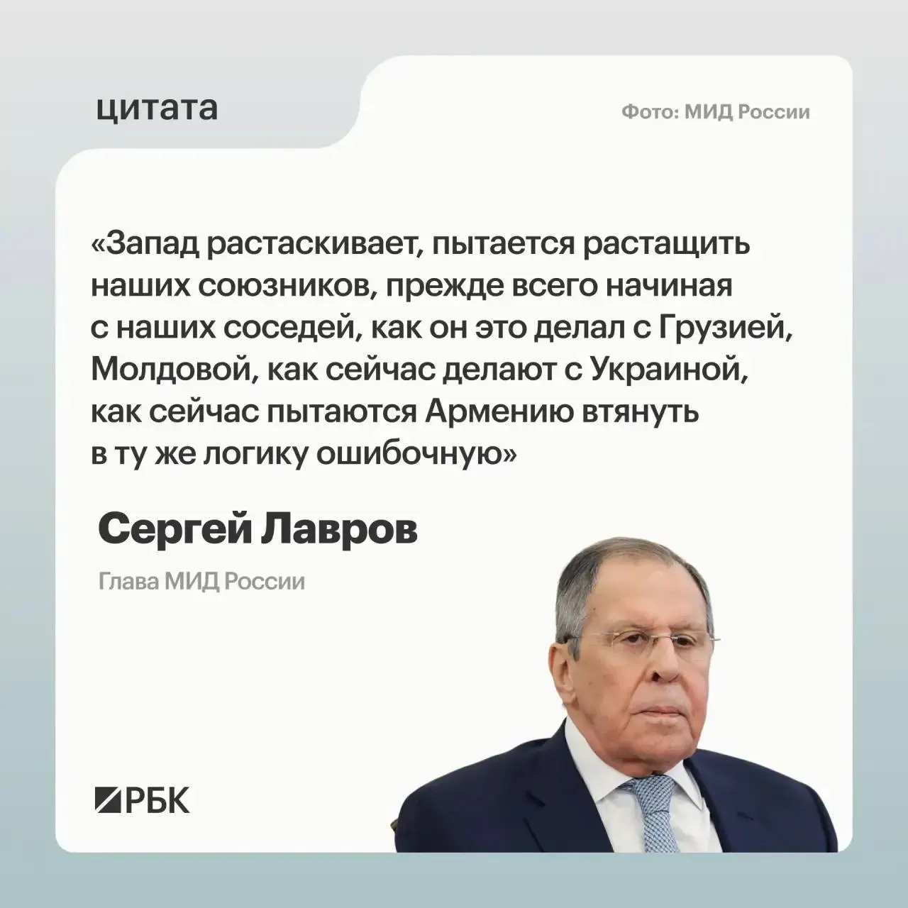Министр иностранных дел заявил на XXXIV ассамблее Совета по внешней и оборонной политике, что попытки вовлечь Армению в «ошибочную логику» являются частью усилий Запада ослабить Россию.