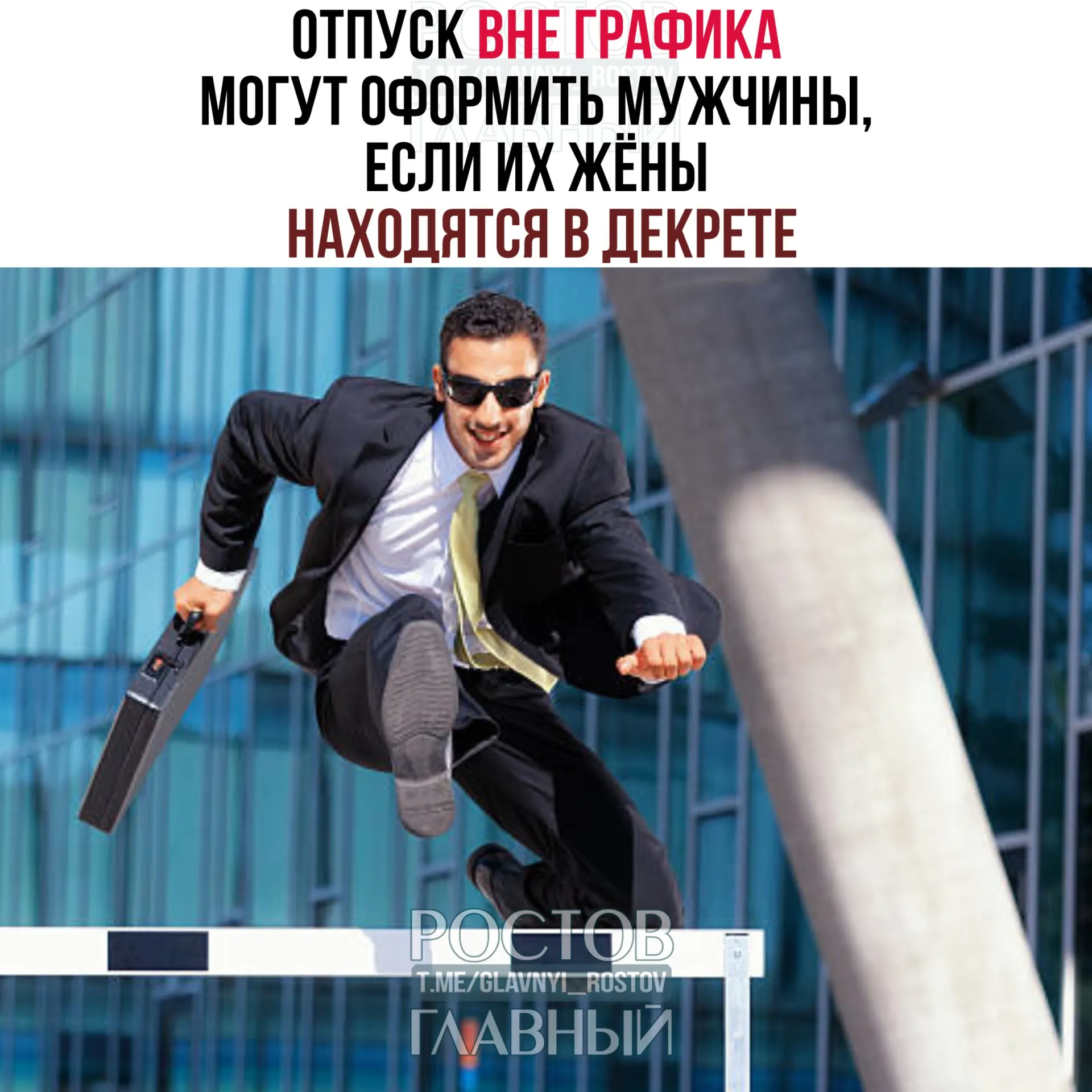 Мужчинам разрешено брать отпуск в любое время, пока их жёны находятся в декретном отпуске. Отпуск можно оформить до или после рождения ребёнка; работодатель не вправе отказать, и можно взять весь отпуск или его часть.