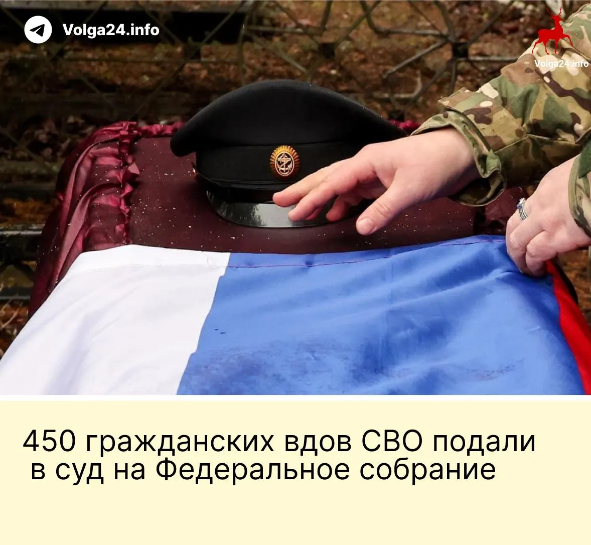 Александра Токарева совместно с 450 гражданскими вдовами подала иск в Верховный суд с требованием отменить норму, по которой выплаты за гибель бойца положены только «фактическим» женам, прожившим с ним не менее трёх лет и имевшим общего ребёнка.