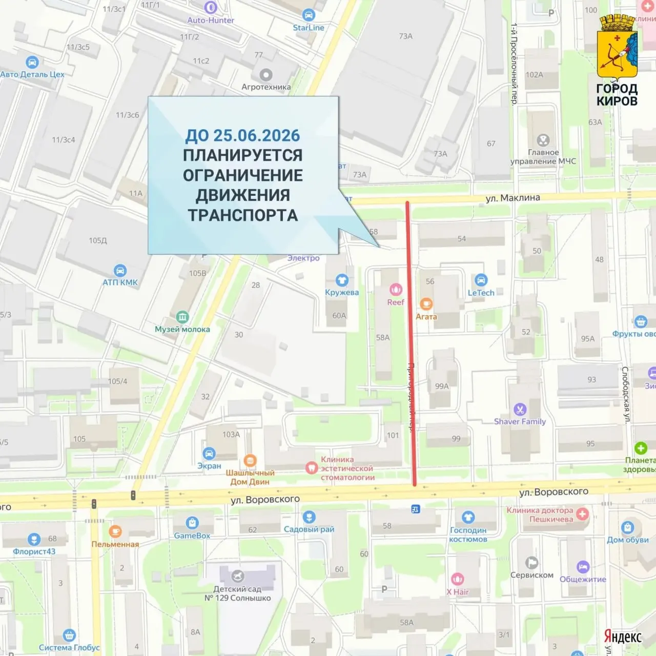 До 25 июня проезжая часть будет заужена из‑за реконструкции сетей водоснабжения; водителям рекомендуют выбирать альтернативные маршруты.