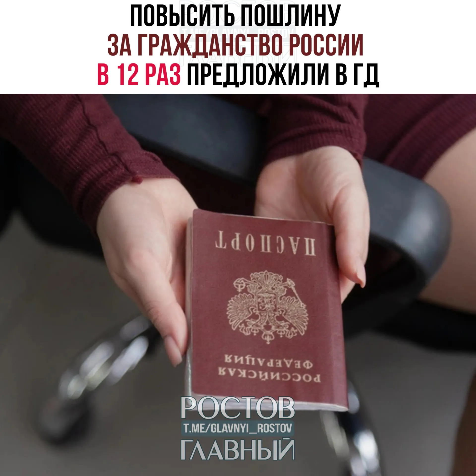Проект предусматривает повышение сбора за получение гражданства с 4,2 тыс. до 50 тыс. руб., а также значительное увеличение пошлин за вид на жительство и разрешения на проживание.