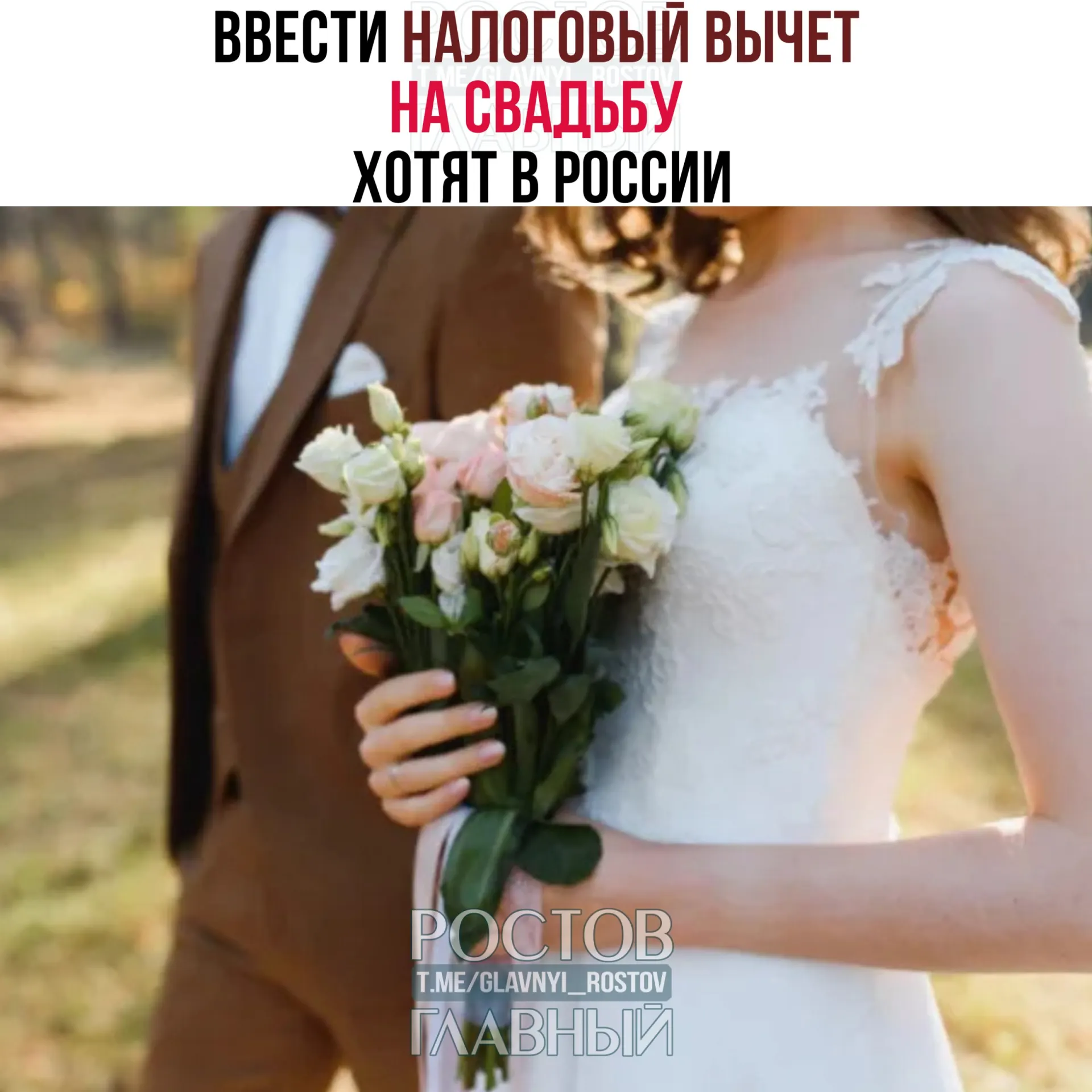Предлагается возвращать до 400 тысяч рублей на двоих за организацию свадебного торжества. Расходы на алкоголь и табак вычетом не покрываются.