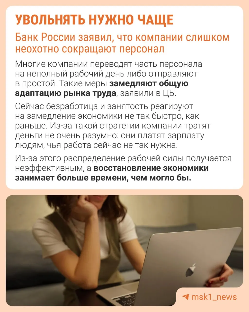 Центробанк считает, что работодатели избегают увольнений из боязни не суметь восстановить штат в будущем. Из‑за этого экономика адаптируется к замедлению не через оптимизацию кадров, а через сдерживание зарплат, сокращение премий и рост неполной занятости.