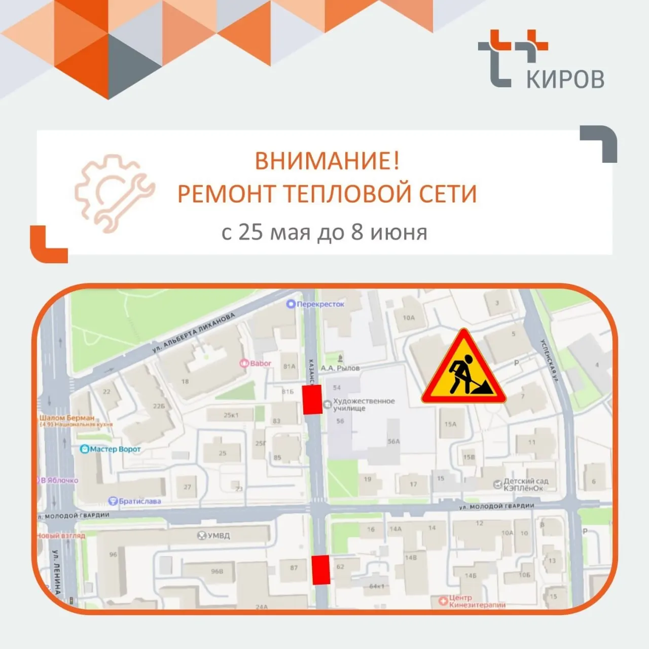 Движение ограничат с 25 мая по 8 июня в районе домов №54 и №62 из‑за ремонта дефекта на теплосетях.