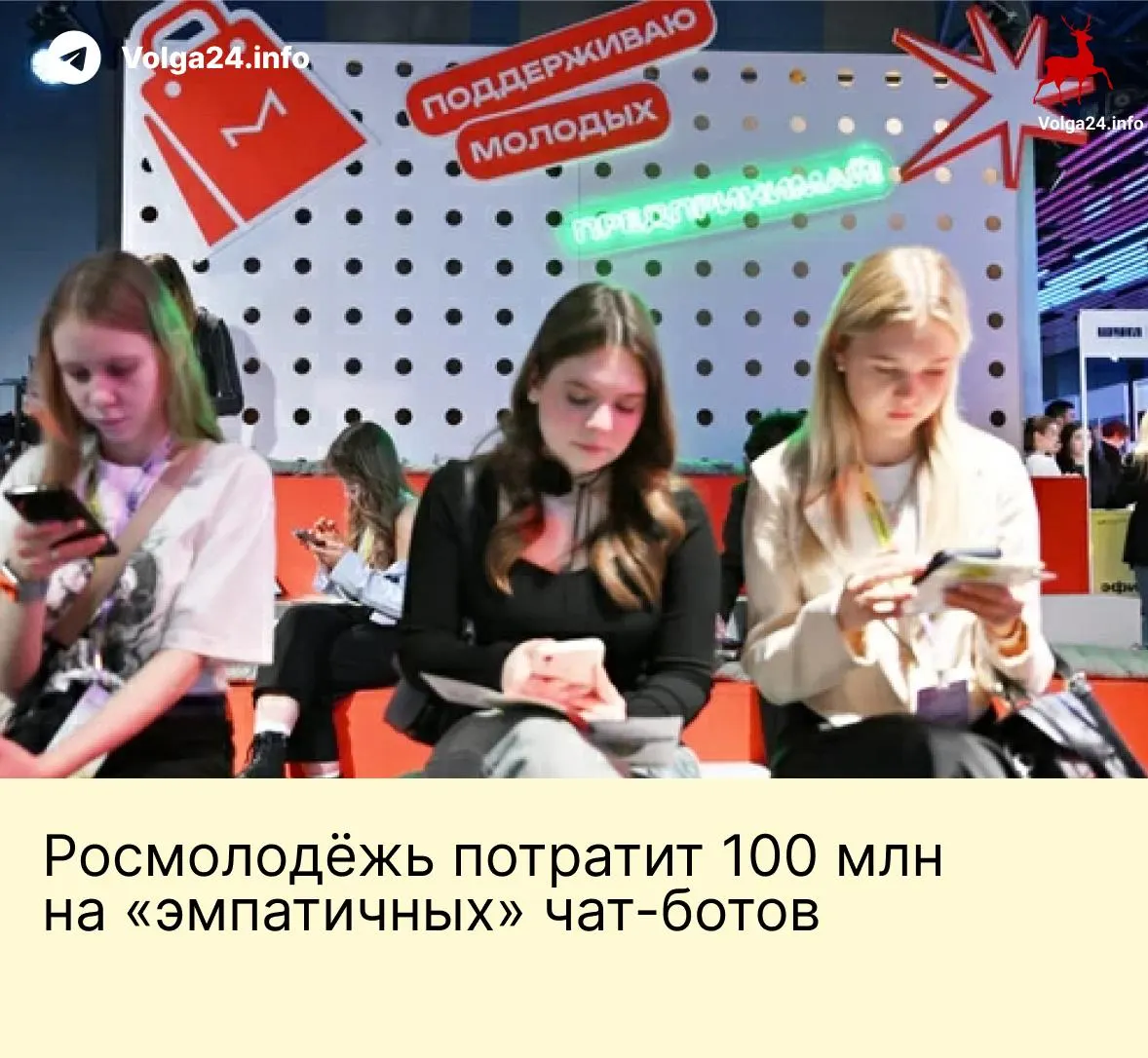 Федеральное ведомство выделило около 95,6 млн руб. на создание системы чат‑ботов для общения с молодёжью. Боты должны продвигать «нравственное и духовное развитие», консультировать и вовлекать подростков, при этом система предполагает централизованное хранение данных для мониторинга.