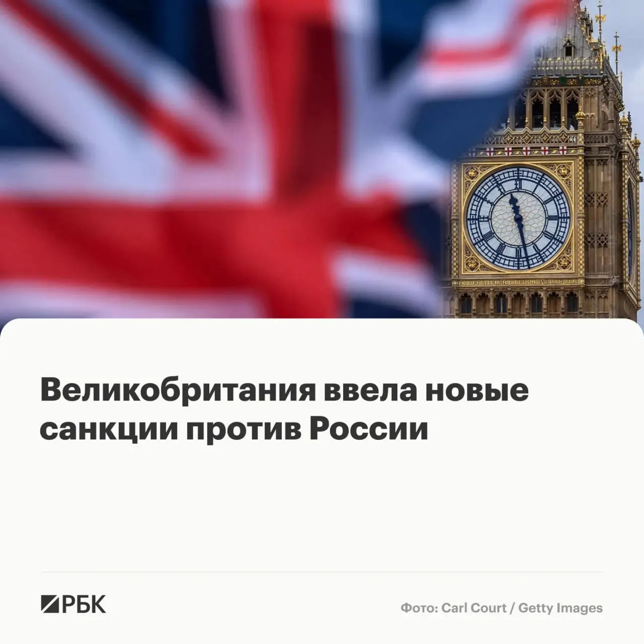 Лондон ввёл пакет ограничений против физических лиц и фирм из России и других стран: заморозка активов и запреты на деловые контакты. В отдельной части списка указаны лица, которых подозревают в вербовке иностранцев.