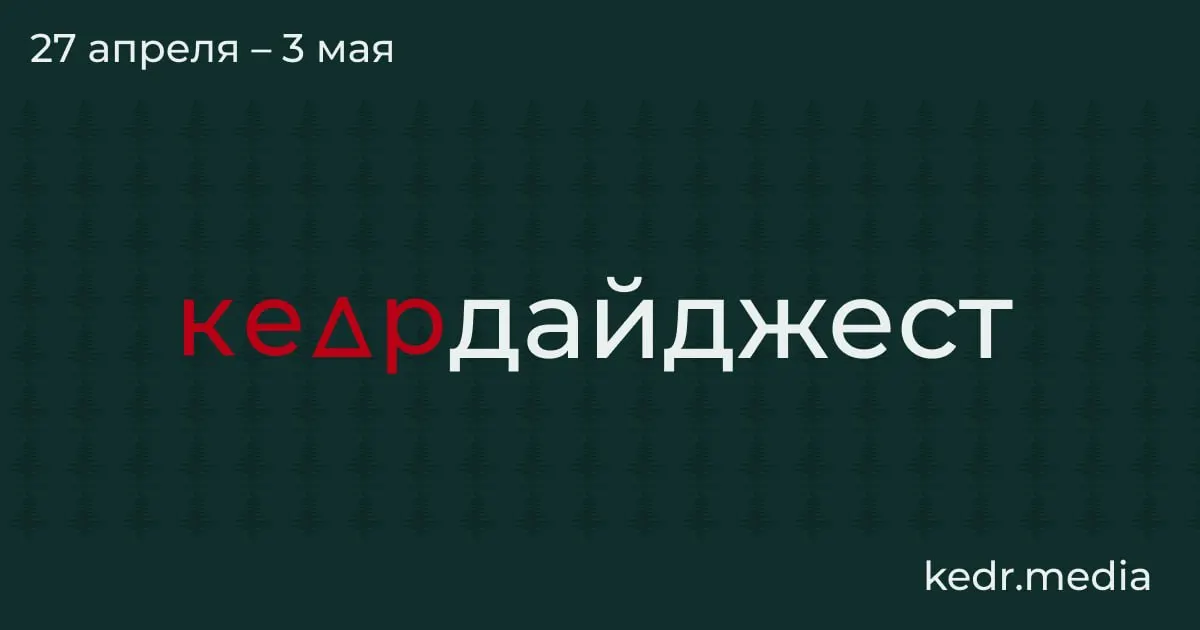 Краткий обзор самых заметных событий: экономический кризис в Кузбассе, экологические последствия ударов дронов в Туапсе и Перми, паводки в Сибири и риск изменений в охране природных территорий.