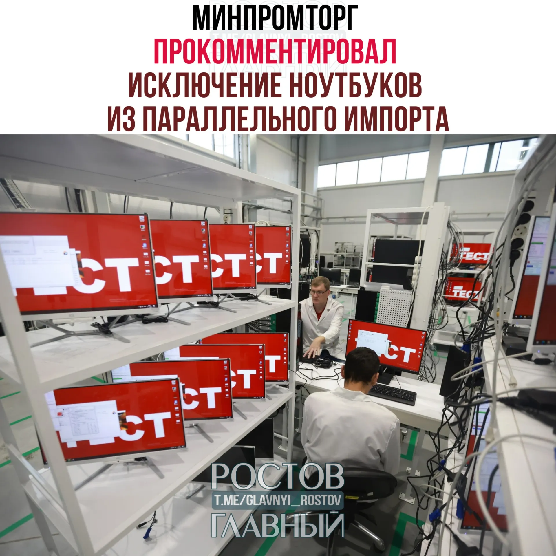 В министерстве заявили, что ограничение параллельного импорта западной компьютерной техники повысит спрос на отечественную радиоэлектронную продукцию и поддержит развитие соответствующей промышленности.