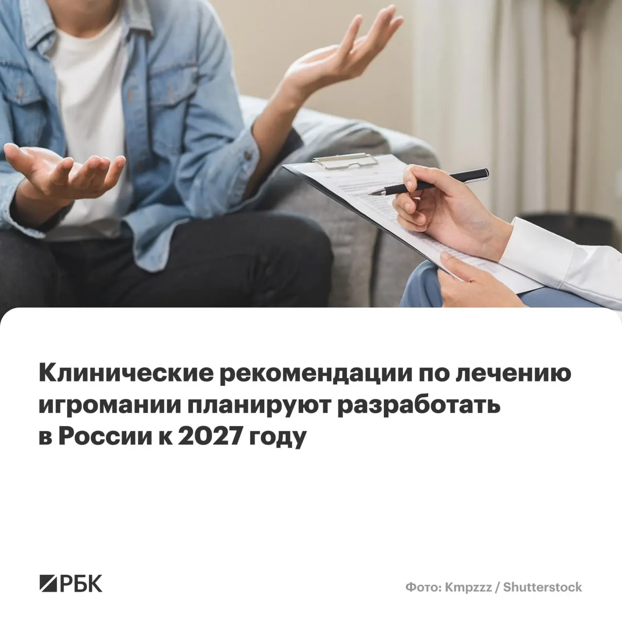 Национальный медицинский исследовательский центр психиатрии и наркологии имени В.П. Сербского назначен главным разработчиком документа, который унифицирует диагностику, терапию и меры профилактики игровой зависимости на федеральном уровне.