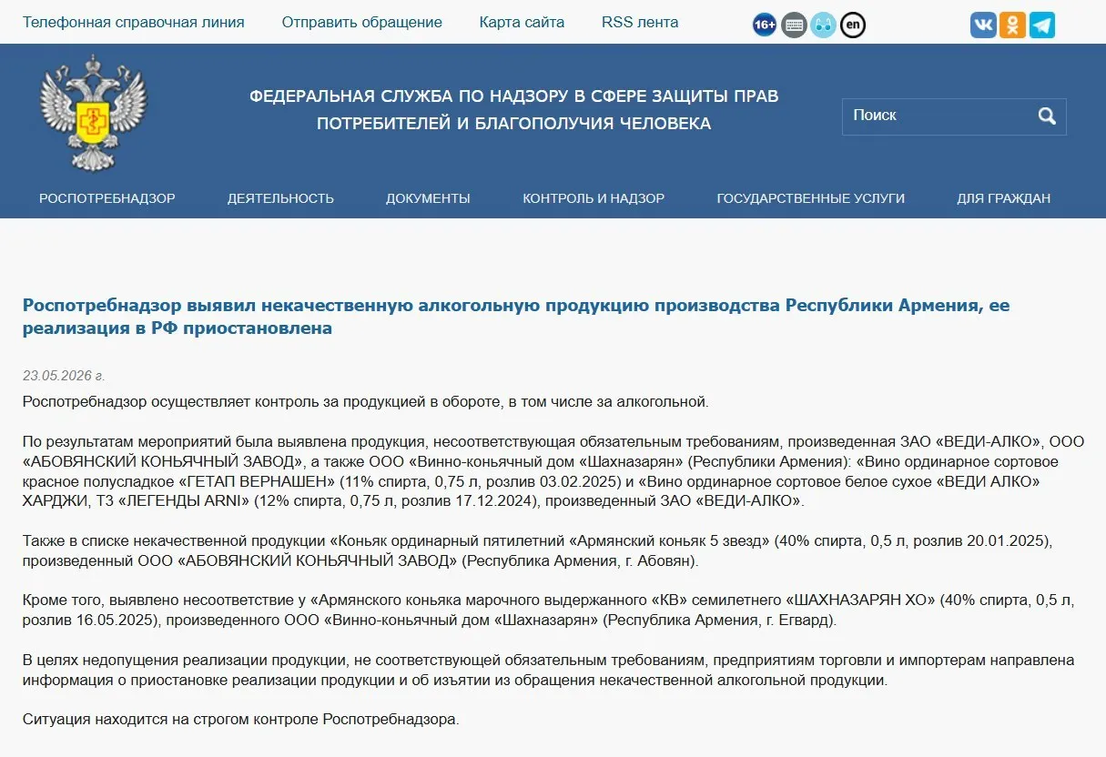 В России изъяли с продажи коньяк и вина трёх армянских производителей из‑за несоответствия физико‑химическим нормам. Также запрещён ввоз минеральной воды «Джермук», а на ввоз цветов из Армении введены ограничения.