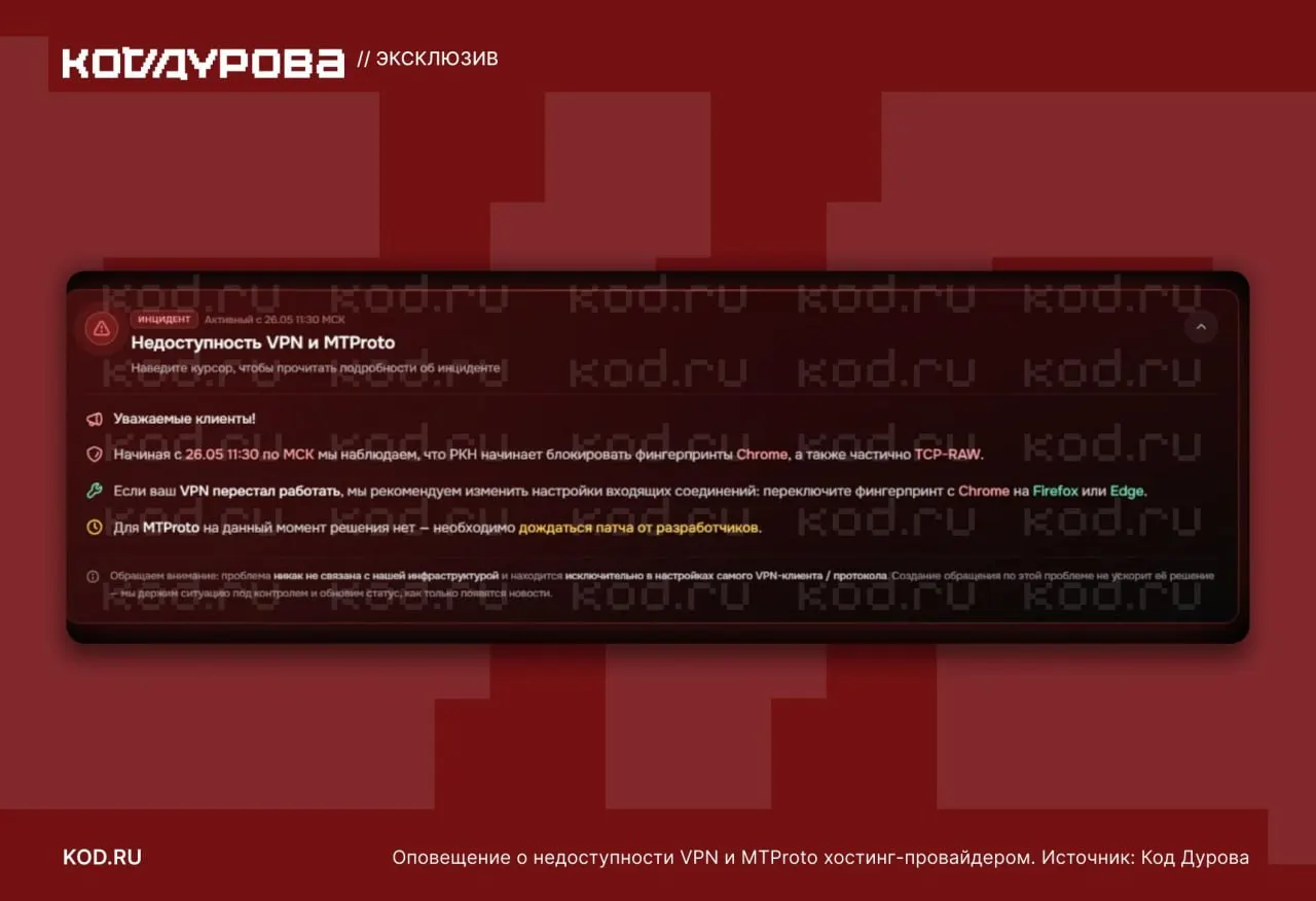 Пользователи по всей стране фиксируют масштабные сбои работы MTProto‑прокси и VPN: регулятор блокирует фингерпринты Chrome и частично ограничивает TCP‑RAW, что привело к отключению многих сервисов.