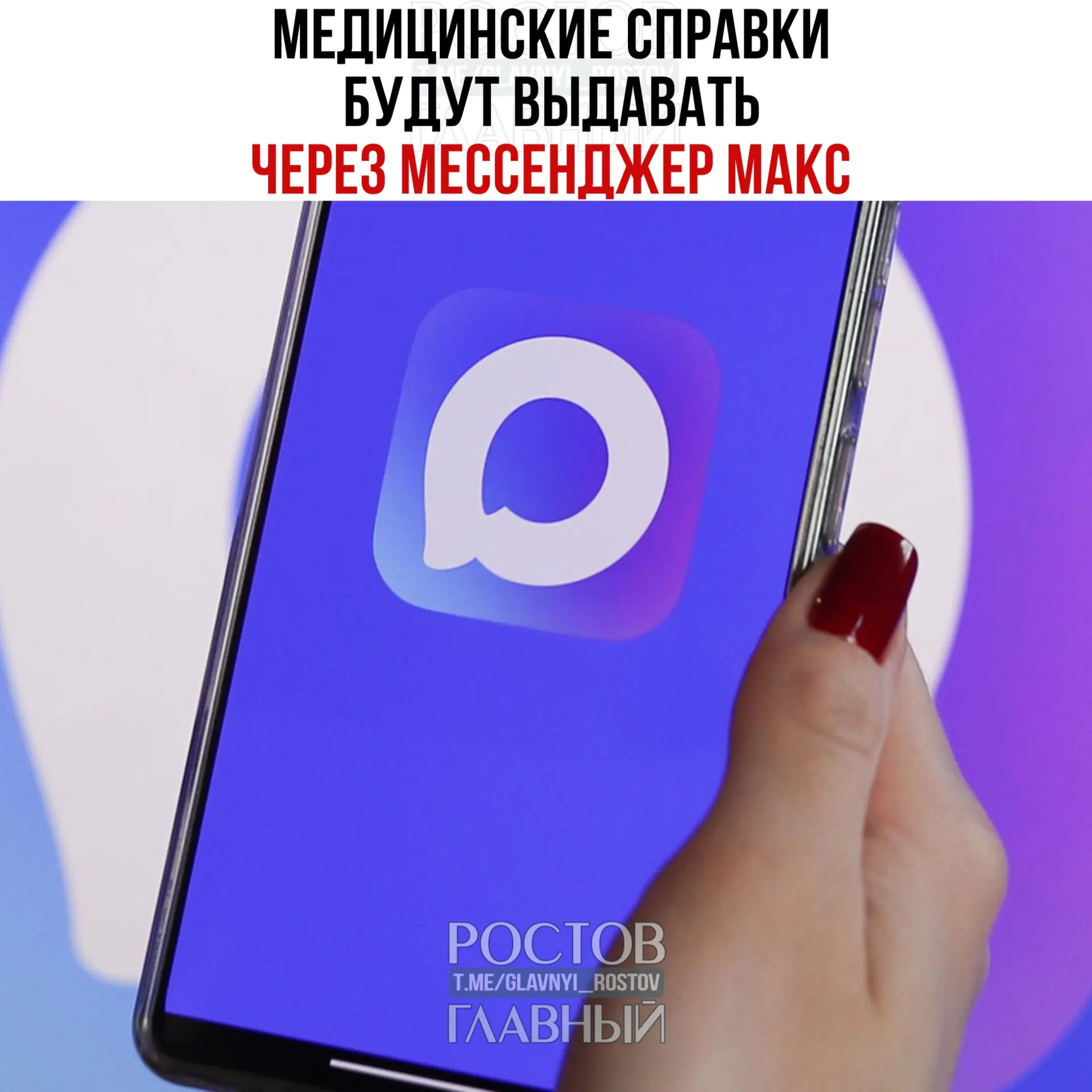 Минздрав тестирует в ряде регионов сервис для выдачи медицинских справок через мессенджер и планирует расширить его работу по всей стране.