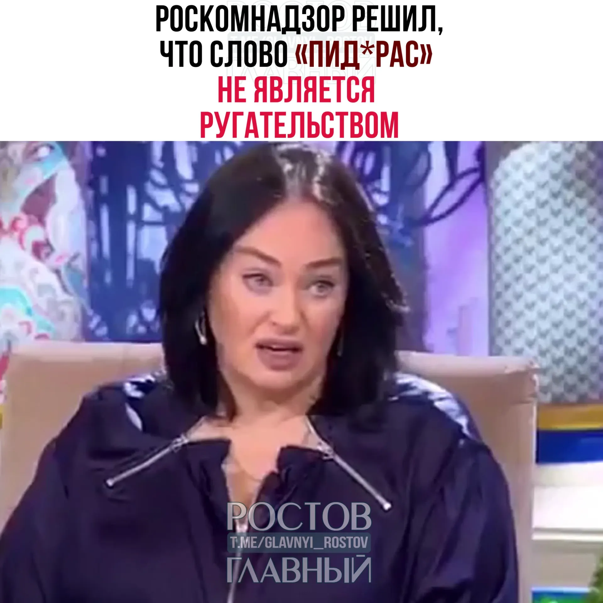Ведомство ответило на жалобу зрителя: слово исключено из перечня нецензурной брани и классифицировано как жаргонное и пренебрежительное. Кроме того, к телеграм‑каналам требования закона о СМИ не применимы.
