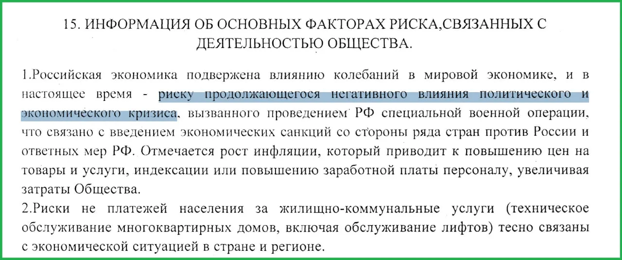 В отчёте муниципального предприятия за 2025 год говорится, что проводимая в Украине военная операция спровоцировала санкции, рост инфляции и проблемы с платежами у населения.