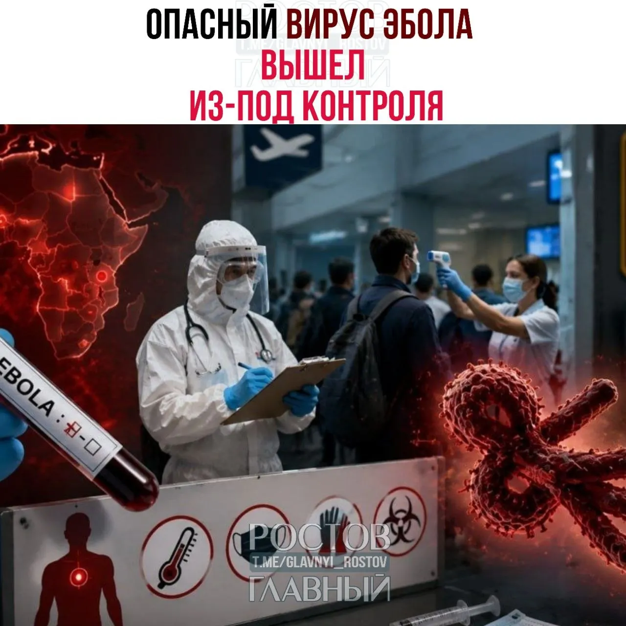 Вспышка Эболы в Центральной Африке развивается рекордными темпами; подозрительные случаи регистрируют даже в Бразилии. США и Россия ужесточили пограничный контроль.