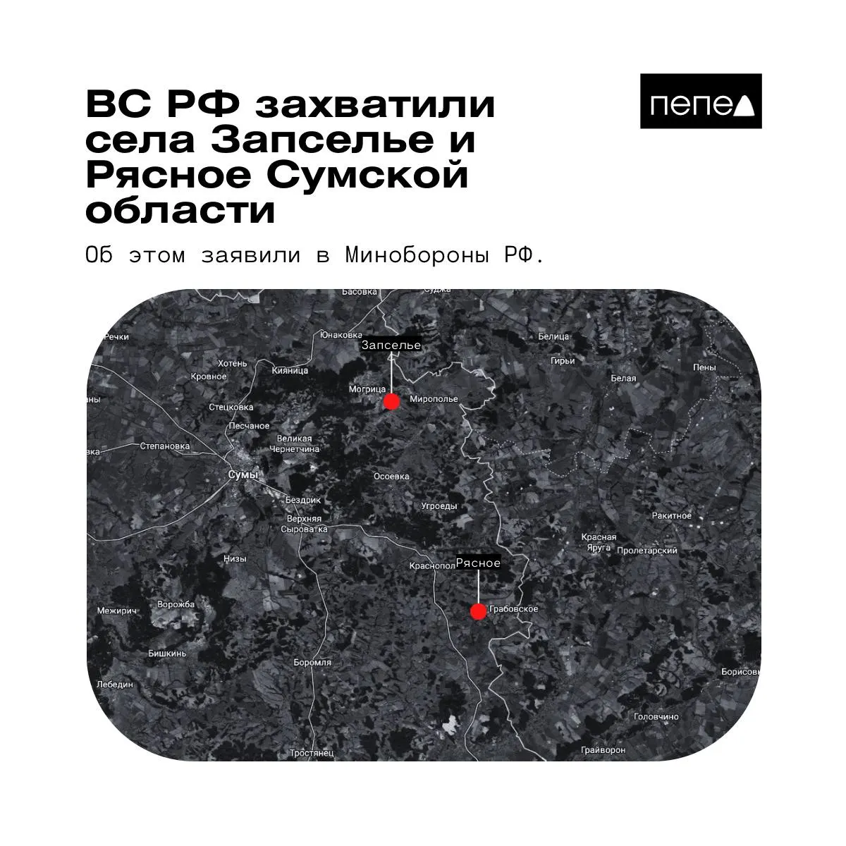 26 мая ведомство сообщило о захвате двух сел в Краснопольском районе; данные аналитиков и опровержения ВСУ отражают разное представление о контроле над населёнными пунктами.