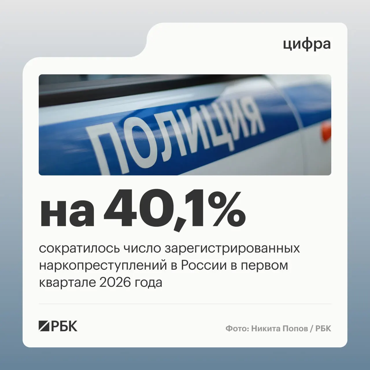 Аппарат Совета безопасности РФ связывает сокращение с изменением правоприменительной практики: закладки стали учитываться как единое продолжаемое преступление, в результате число эпизодов уменьшилось на 68,4%.