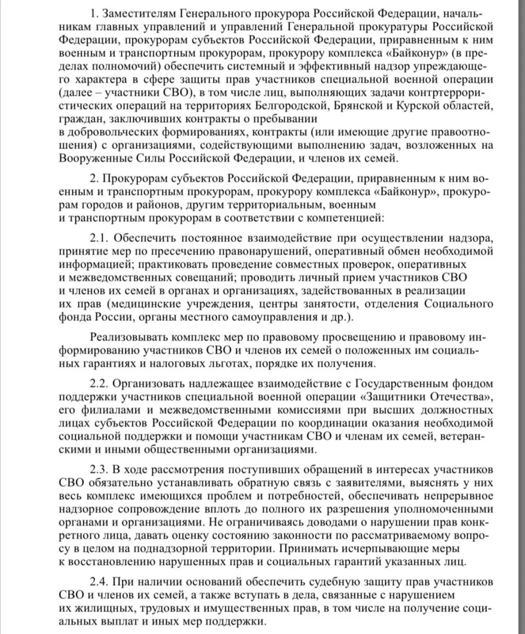 Проект документа предусматривает системный упреждающий надзор, участие прокуроров в судебной защите прав участников специальной военной операции и взаимодействие с фондом «Защитники Отечества».
