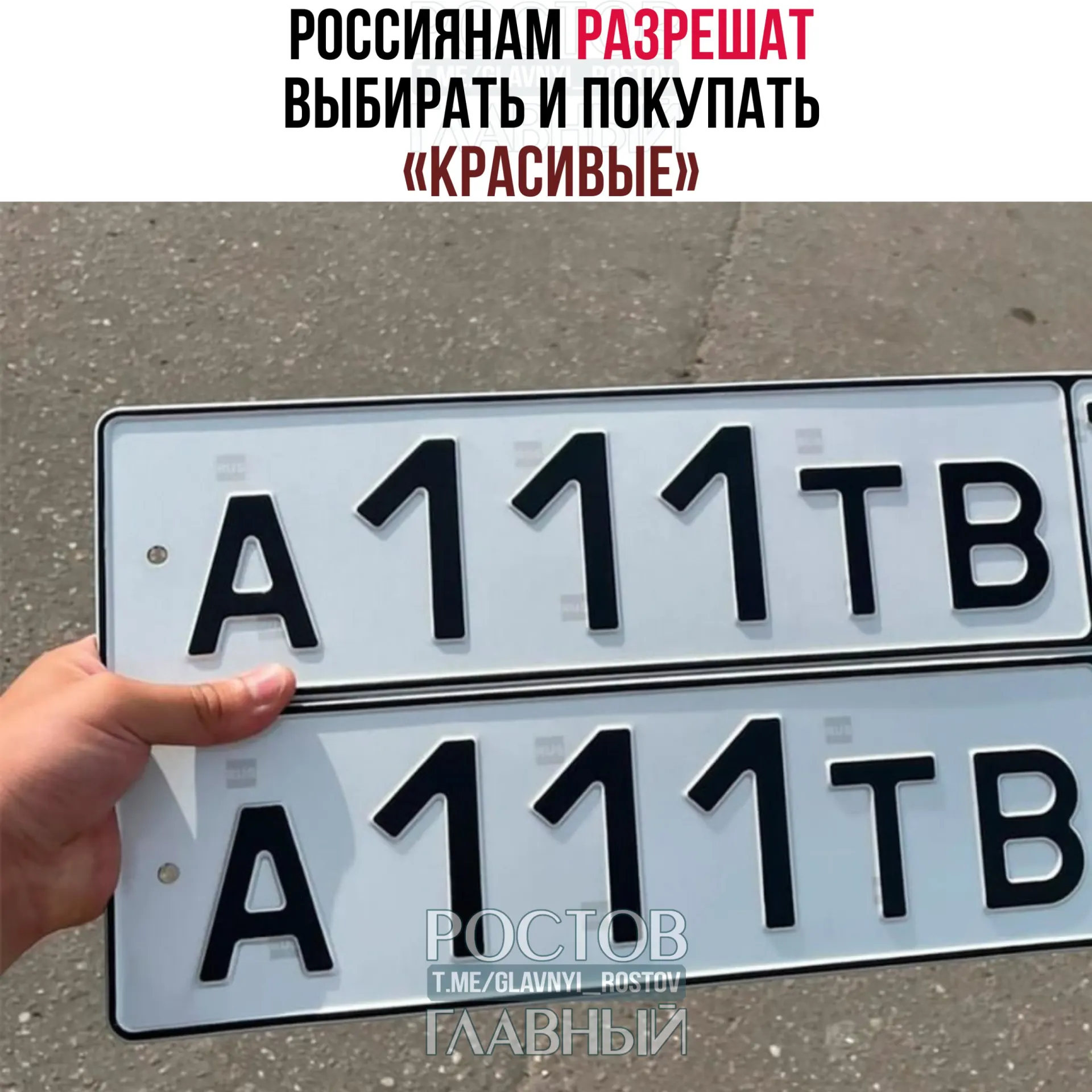 В Госдуму внесён законопроект, позволяющий резервировать и за отдельную плату получать запоминающиеся сочетания букв и цифр через портал Госуслуг. Стоимость определит правительство, а правила могут вступить в силу с 1 июля 2027 года.