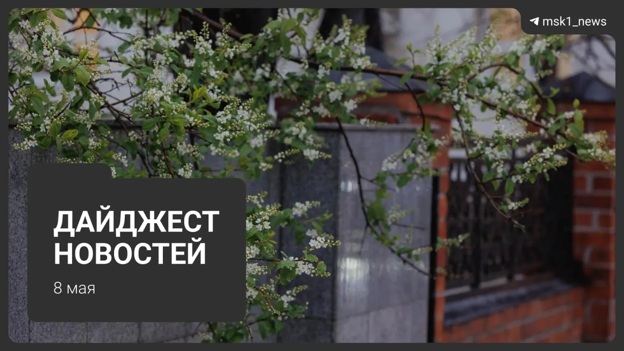 Короткий обзор ключевых новостей Москвы и региона — от продления ограничений в метро до изменений в коммунальных услугах и визитов на парад.