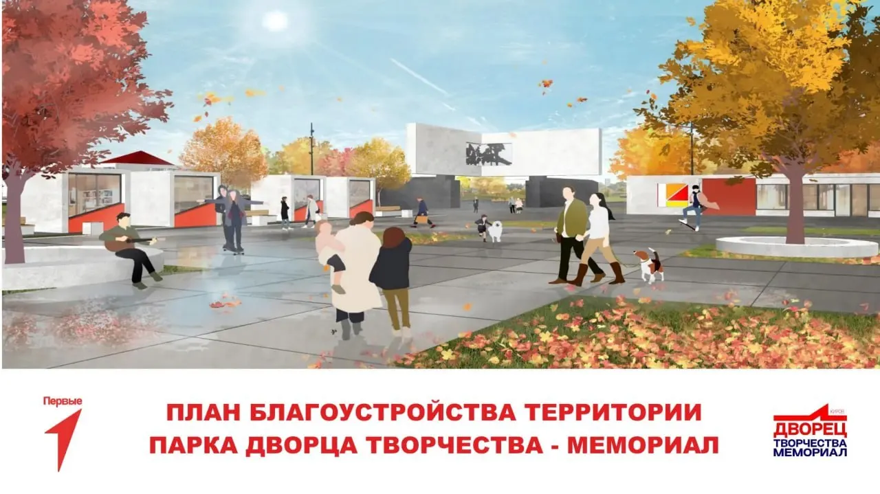 Парк у Дворца пионеров преобразят: появятся детская площадка, сцена с навесом и амфитеатр, сухой фонтан, лыжная трасса, прогулочная тропа и тематические аллеи.