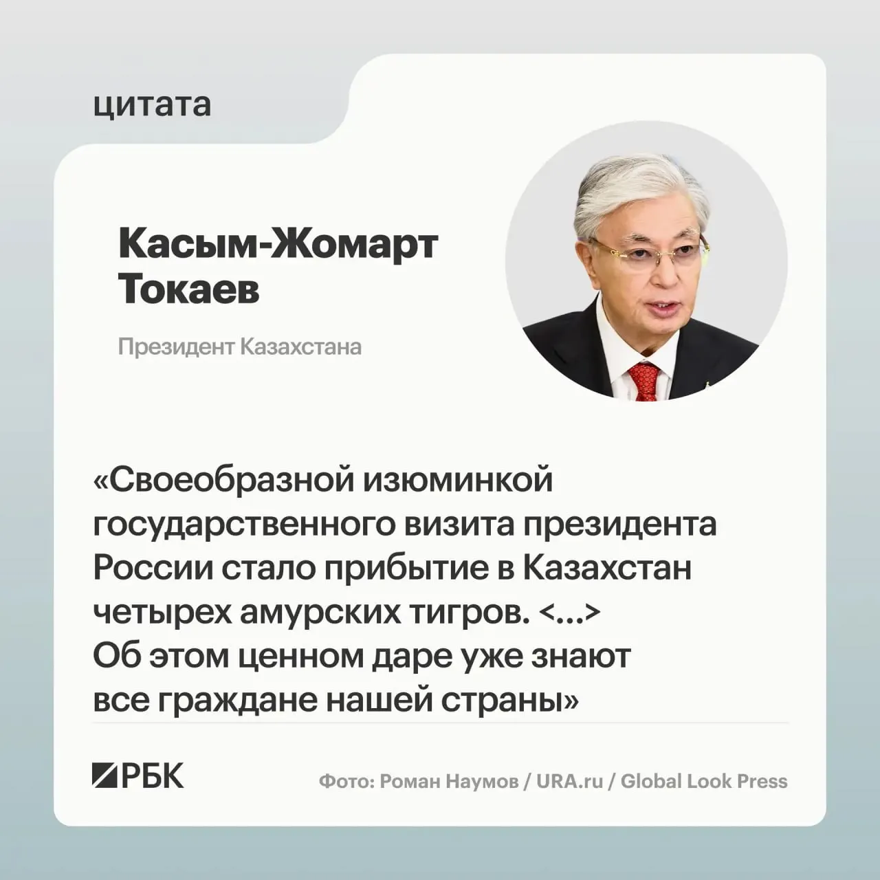 Россия передала Казахстану семейство амурских тигров в ответ на просьбу о помощи в восстановлении вида; презентацию о животных показали президентам России и Казахстана.