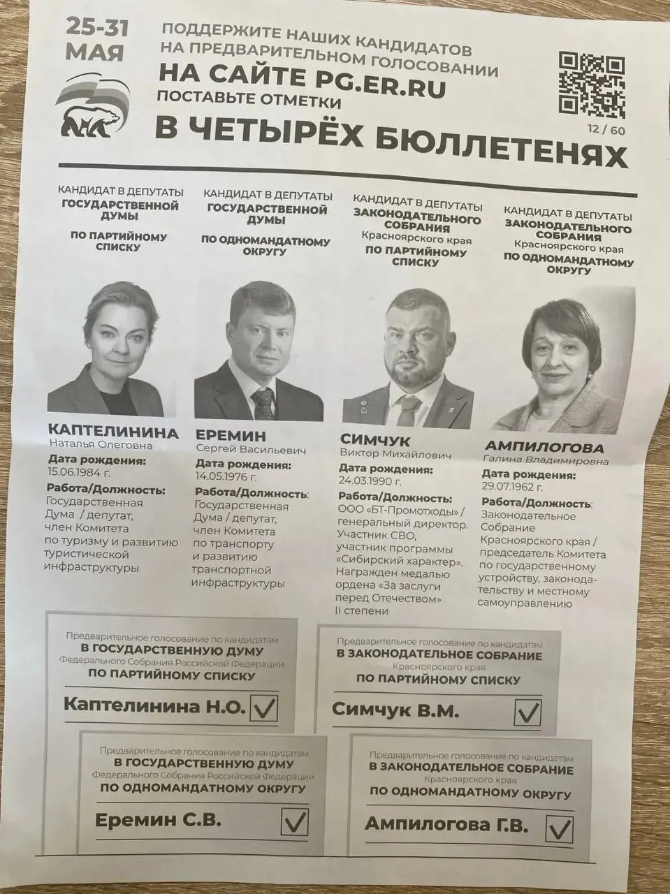 Администрации в ряде регионов рассылают предприятиям требования участвовать в предварительном голосовании «ЕР» и называют конкретных кандидатов. Среди них — руководитель коммерческой компании, которого связывают с участием в боевых действиях.