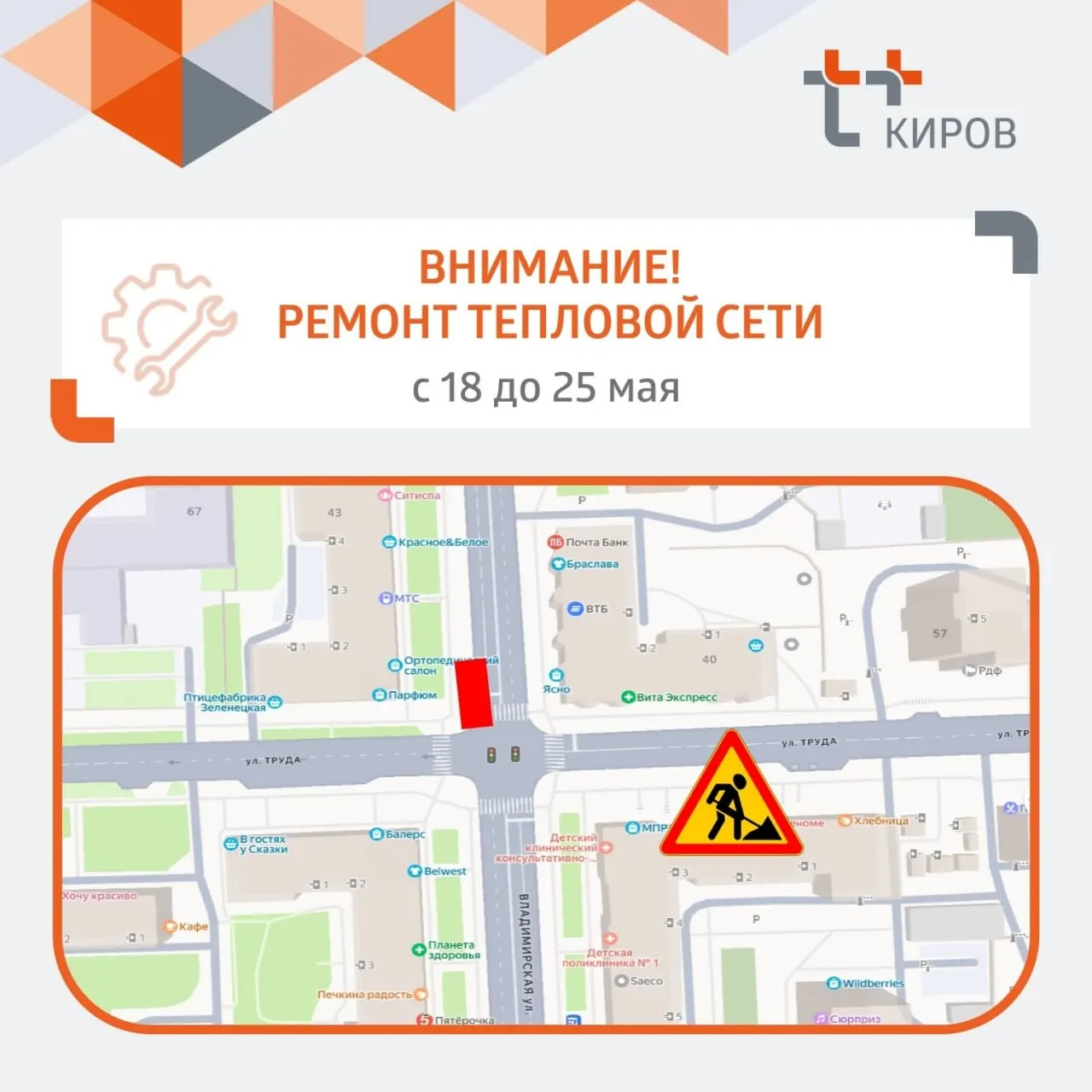 С 18 по 25 мая движение у дома №43 будет сужено из‑за повреждения тепловой сети — на участке проводятся ремонтные работы.