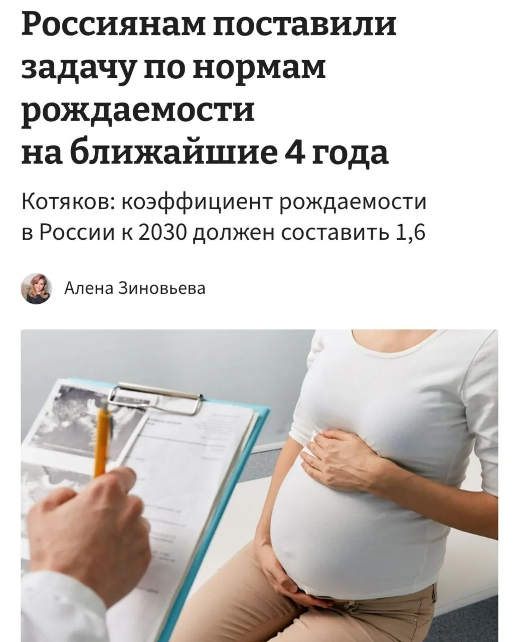 Министр труда заявил, что для повышения коэффициента рождаемости до 1,6 к 2030 году нужно переломить тенденции отказа от детей и добиваться, чтобы в семьях появлялось по 3–4 ребёнка.