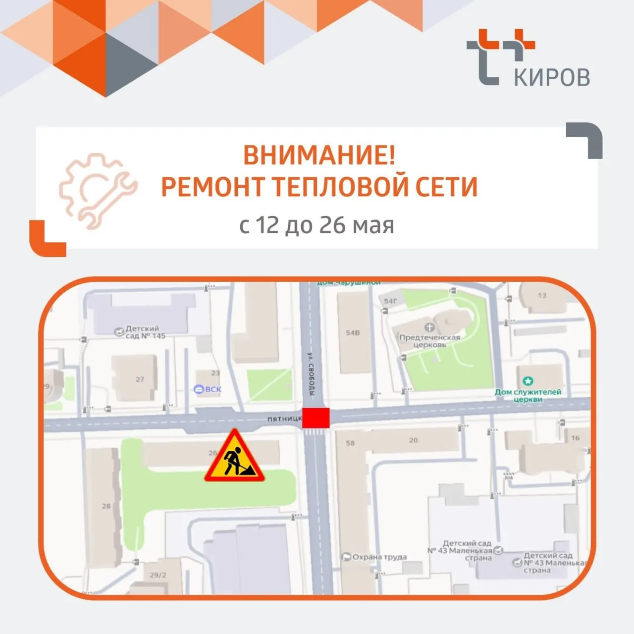 Движение на перекрёстке будет ограничено с 12 по 26 мая из-за ремонта повреждённых отводов трубопровода в тепловой камере под дорогой.