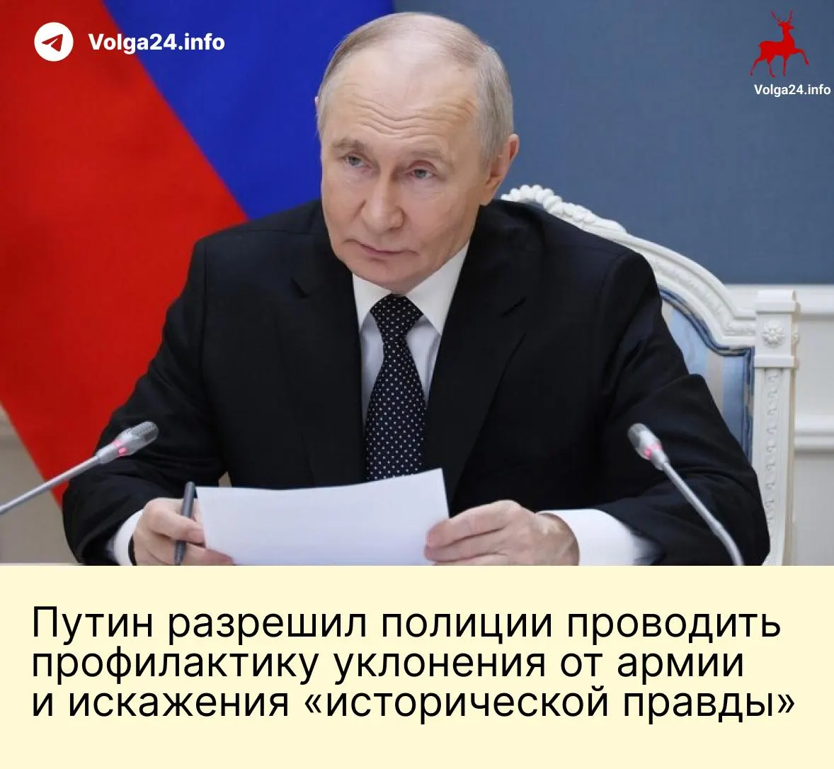 Закон расширяет полномочия МВД для проведения «профилактических бесед» против уклонения от призыва, наделяет силовиков правом пресекать «искажения истории», а также вводит экономические меры: списание долгов для контрактников и увеличение лимита сверхурочных до 240 часов в год.
