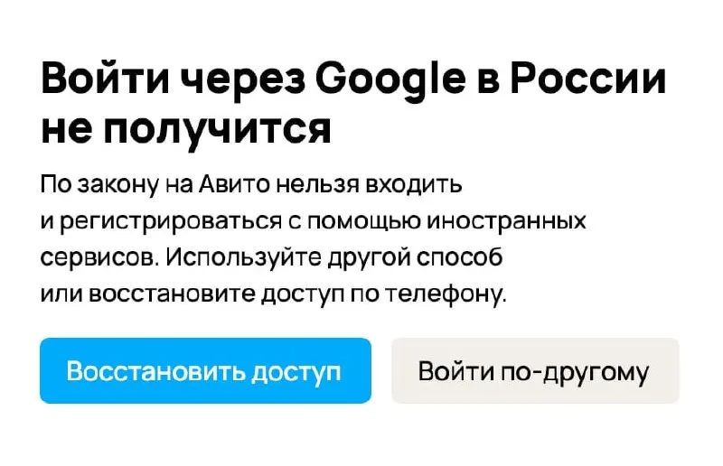 При попытке войти или зарегистрироваться через почту Google пользователи сталкиваются с предупреждениями — платформы предлагают переход на российские сервисы или подтверждение по телефону. Изменения связаны с новыми поправками и крупными штрафами для владельцев сайтов.
