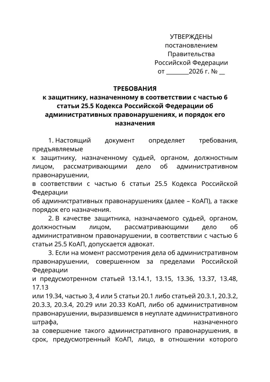 Министерство юстиции разработало проект постановления: в административных делах против граждан, находящихся за границей и не уведомлённых надлежащим образом, представлять их смогут исключительно лица с адвокатским статусом. Юристы предупреждают о коллизии с КоАП и риске расширительной практики со стороны судов.