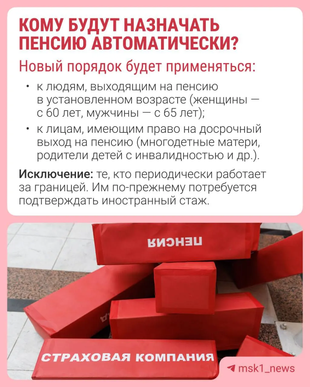 СФР будет назначать страховую пенсию за 30 дней до достижения пенсионного возраста, уведомление придёт в течение трёх рабочих дней. Изменение не распространяется на всех одинаково — уточняйте индивидуально.