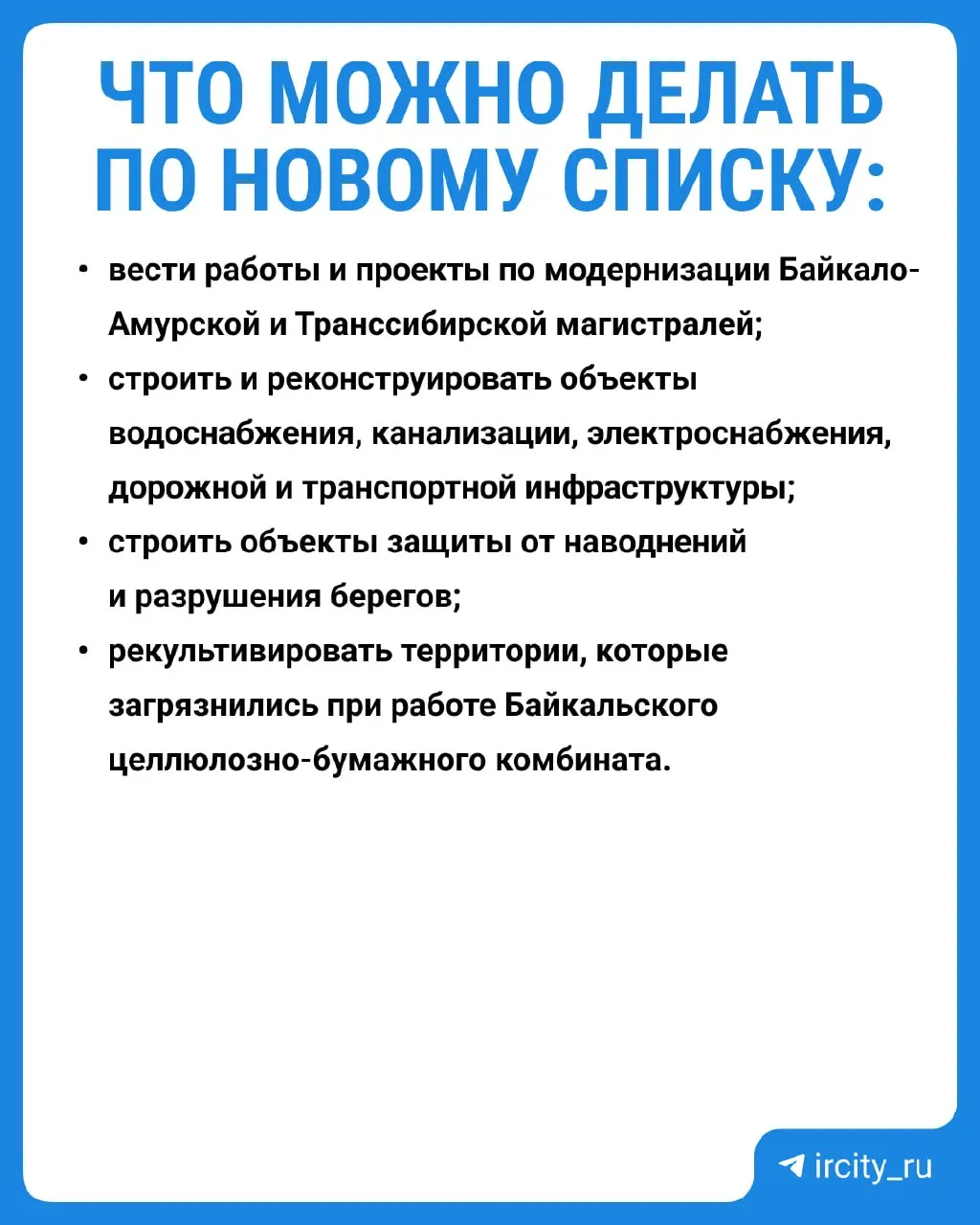 Постановление правительства конкретизирует виды работ, запрещённых в центральной экозоне Байкала; новые правила вступают в силу 1 сентября 2026 года. Трёхлетние исследования показали, что экосистема озера восстановилась — опасных концентраций веществ практически не обнаружено.