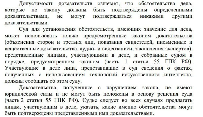Пленум ВС указал на обязанность участников процесса сообщать суду о фактах, полученных с помощью ИИ, однако вопросы прозрачности применения технологий в судебных актах остаются.