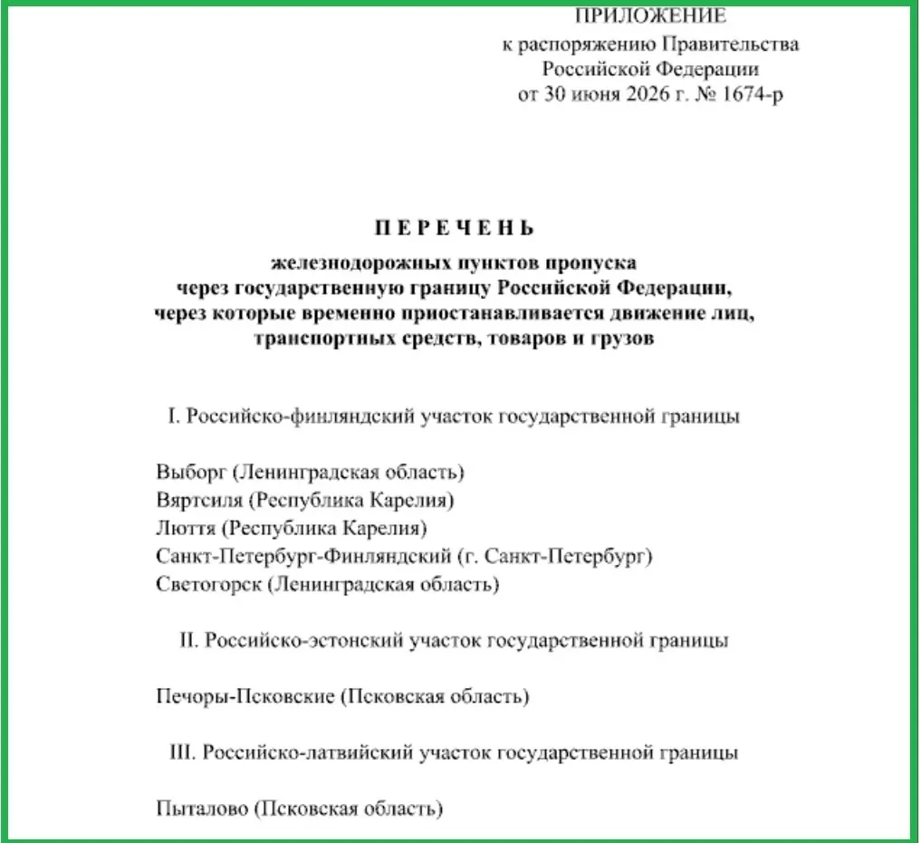 Ограничения введены для движения граждан, транспорта и грузов через Печоры, Пыталово и погранучастки в Ленинградской области и Карелии.