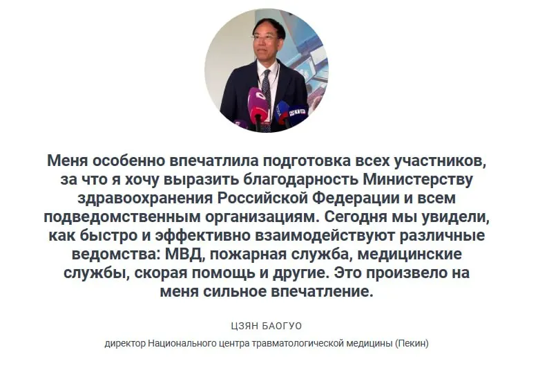 Во время учений отработали сценарий с двадцатью пострадавшими — Минздрав отмечает полную реализацию поставленных задач, регулярные тренировки повышают готовность региональных служб, иностранные специалисты поблагодарили российских коллег.