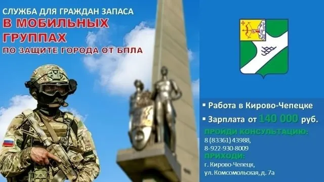 Администрация набирает мужчин, прошедших службу в ВС РФ и состоящих в запасе, в мобильные группы по противодействию БПЛА; оплата от 140 000 рублей.