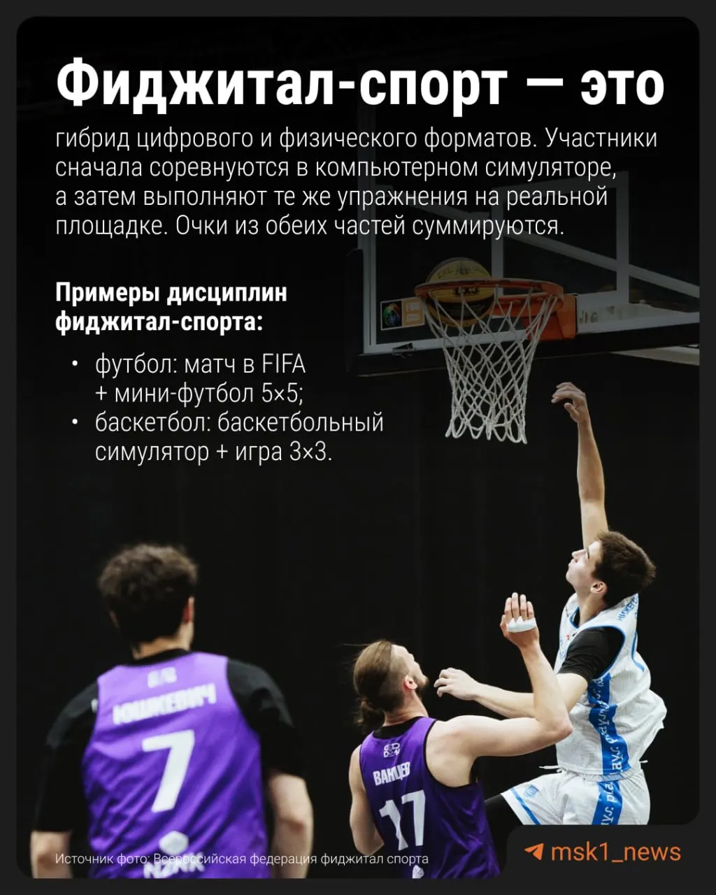 Фиджитал‑спорт могут включить в&nbsp;уроки физкультуры