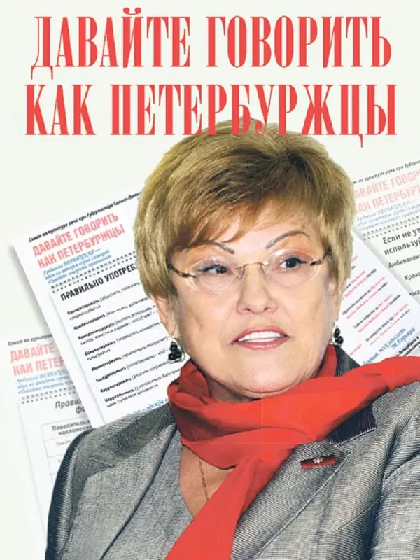 В честь 90-летия филолога и экс‑ректора СПбГУ в Петербурге открыли бульвар и установили мемориальную доску, объявили международную премию её имени, провели массовое чтение и тесты на грамотность.