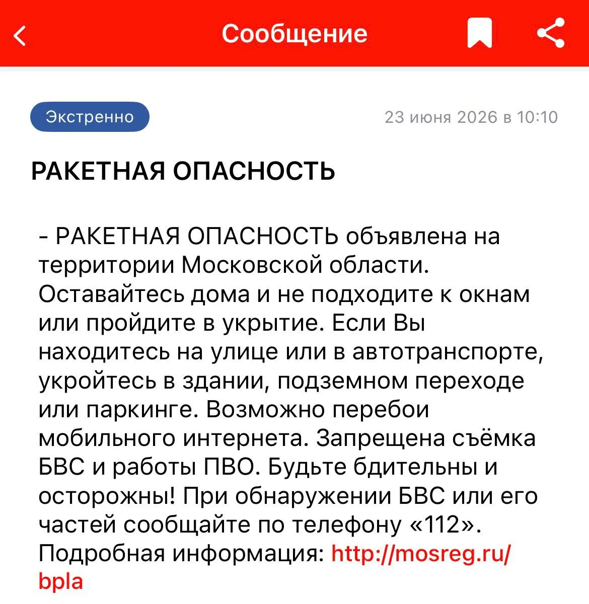 В нескольких областях и республиках рекомендовали укрыться после сообщений о ракетной опасности. В ряде аэропортов ввели ограничения, также возможны сбои мобильного интернета.